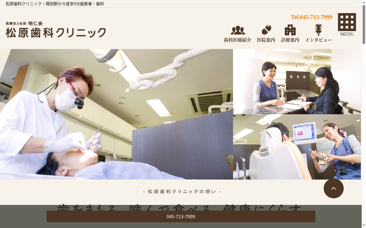 医療法人社団 明仁会 松原歯科クリニックの公式サイトのスクリーンショット