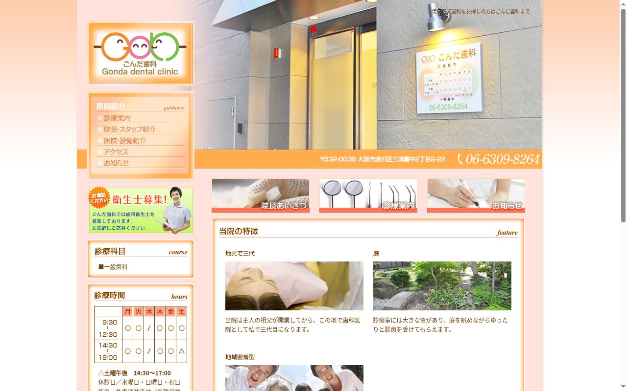 ごんだ歯科の公式サイトのスクリーンショット