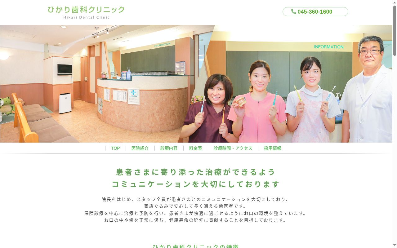 ひかり歯科クリニックの公式サイトのスクリーンショット