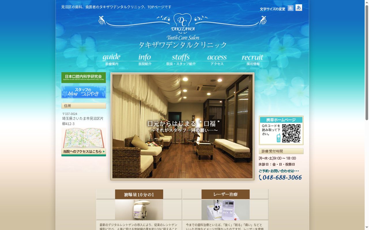 タキザワデンタルクリニックの公式サイトのスクリーンショット