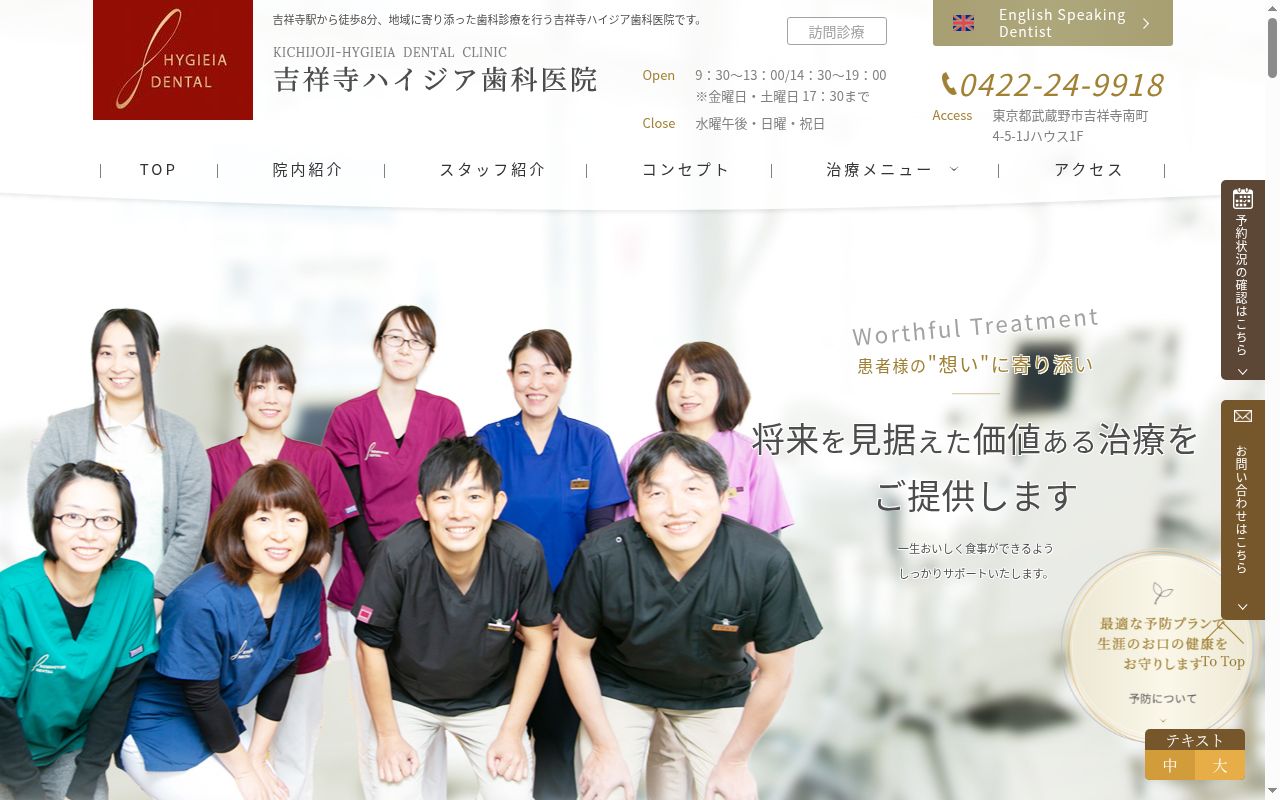 吉祥寺ハイジア歯科医院の公式サイトのスクリーンショット