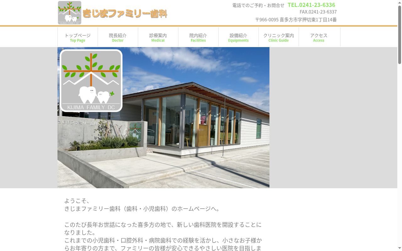 きじまファミリー歯科の公式サイトのスクリーンショット