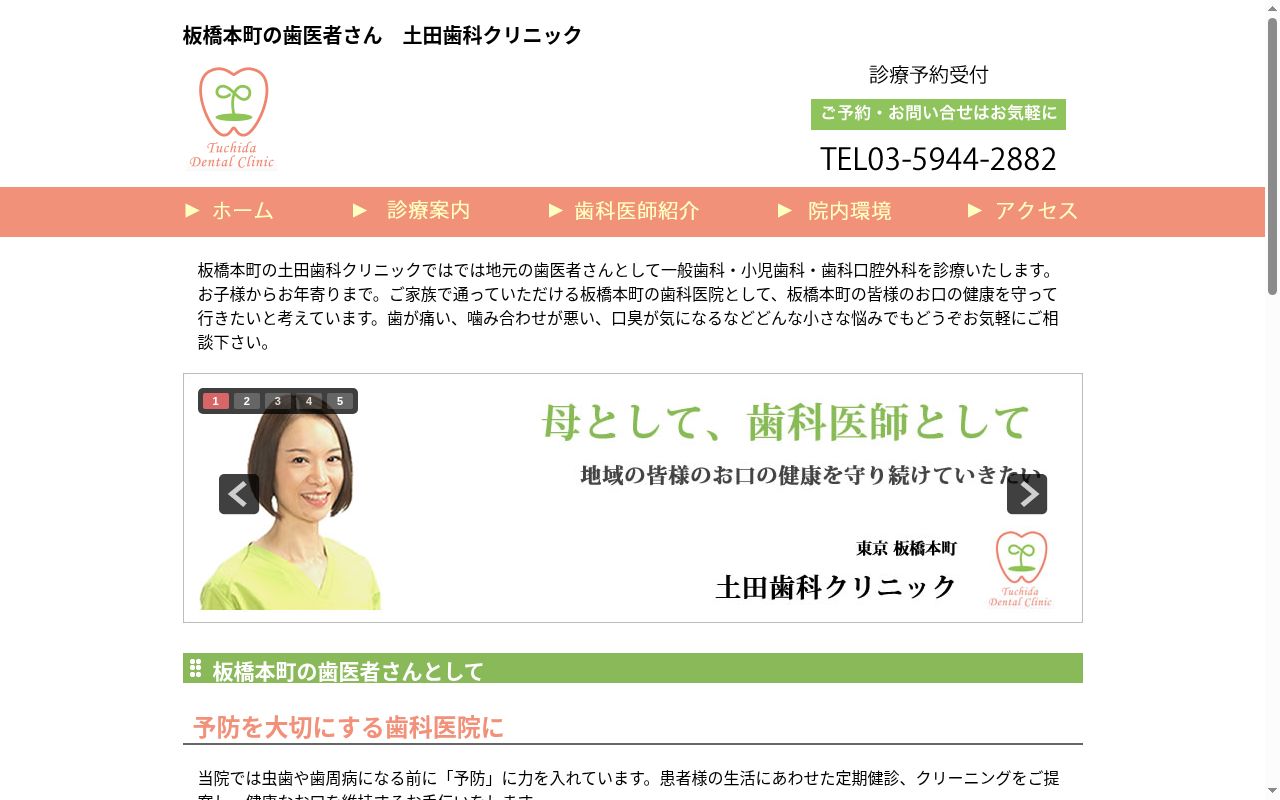 土田歯科クリニックの公式サイトのスクリーンショット
