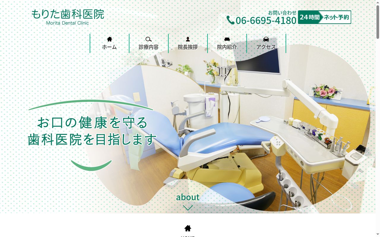 もりた歯科医院の公式サイトのスクリーンショット