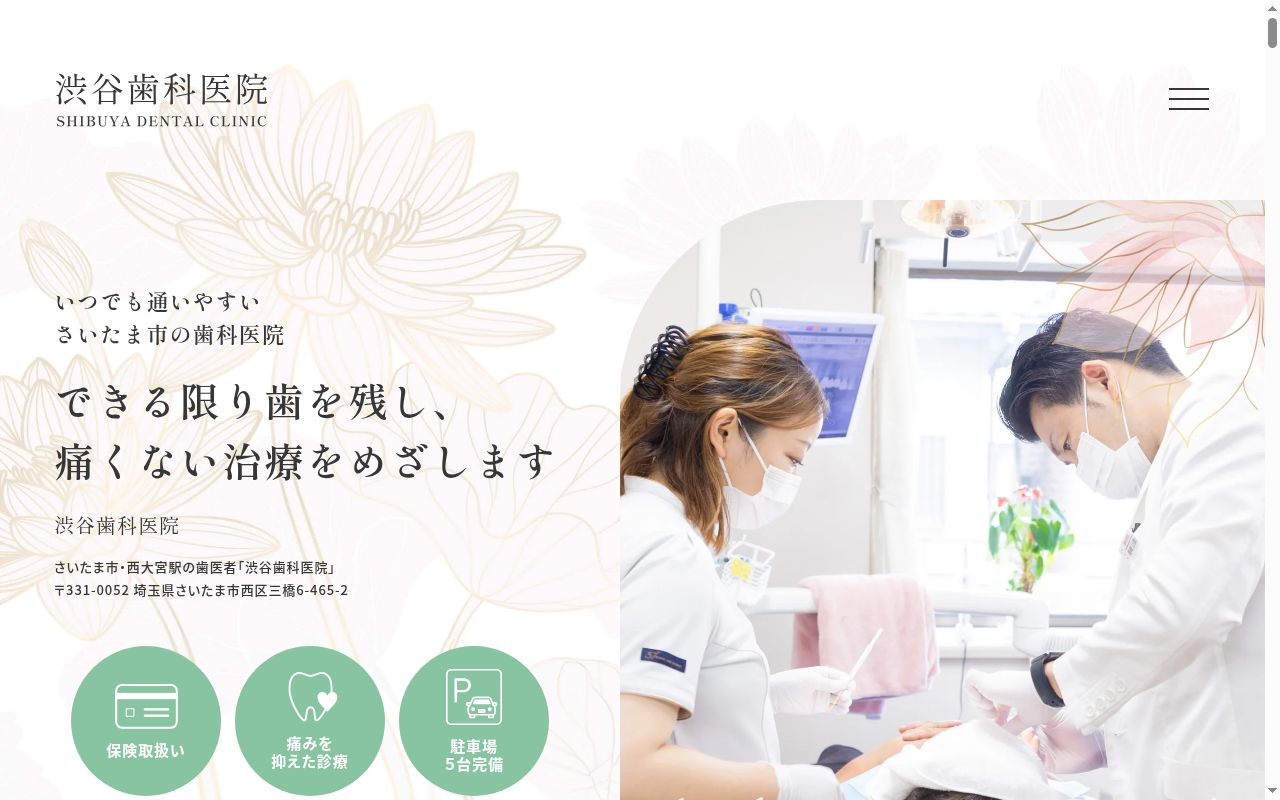 渋谷歯科医院の公式サイトのスクリーンショット