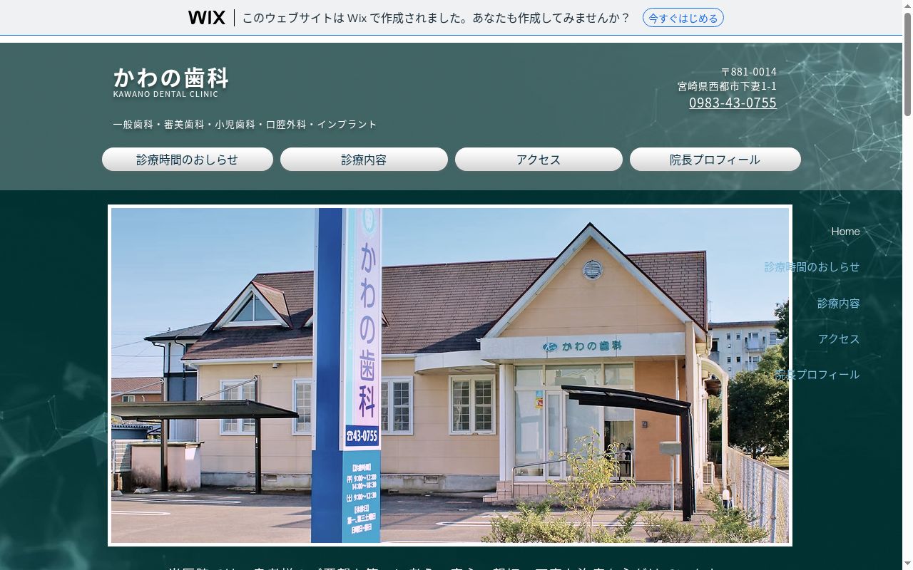 医療法人　社団　かわの歯科の公式サイトのスクリーンショット