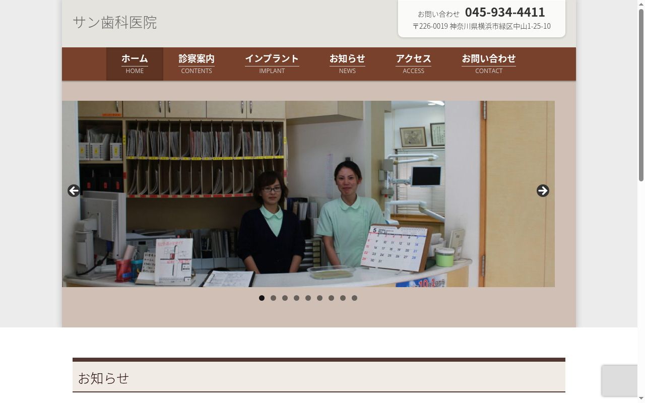 サン歯科医院の公式サイトのスクリーンショット