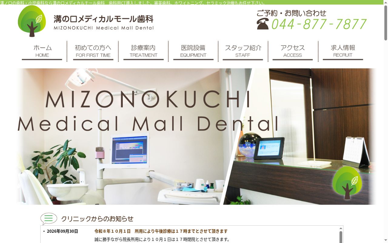溝の口メディカルモール歯科の公式サイトのスクリーンショット