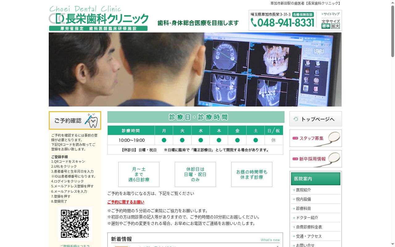 長栄歯科クリニックの公式サイトのスクリーンショット