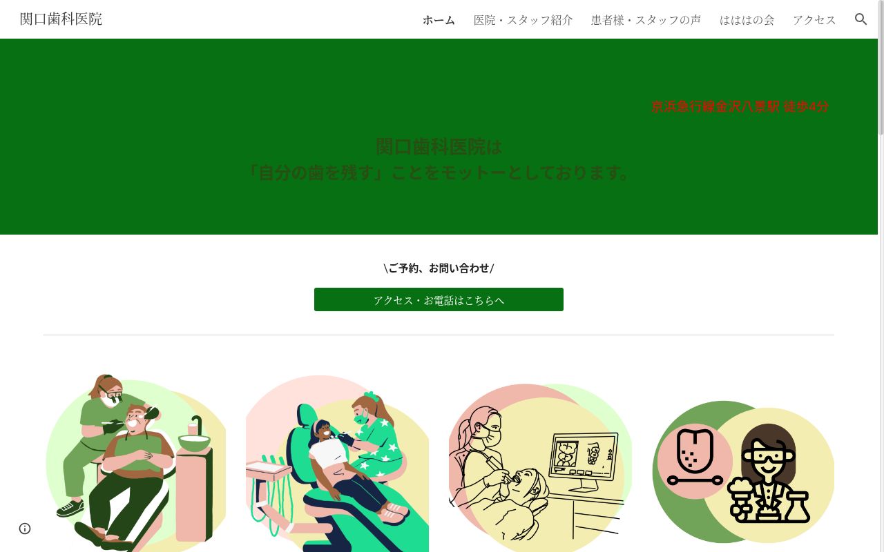 関口歯科医院の公式サイトのスクリーンショット