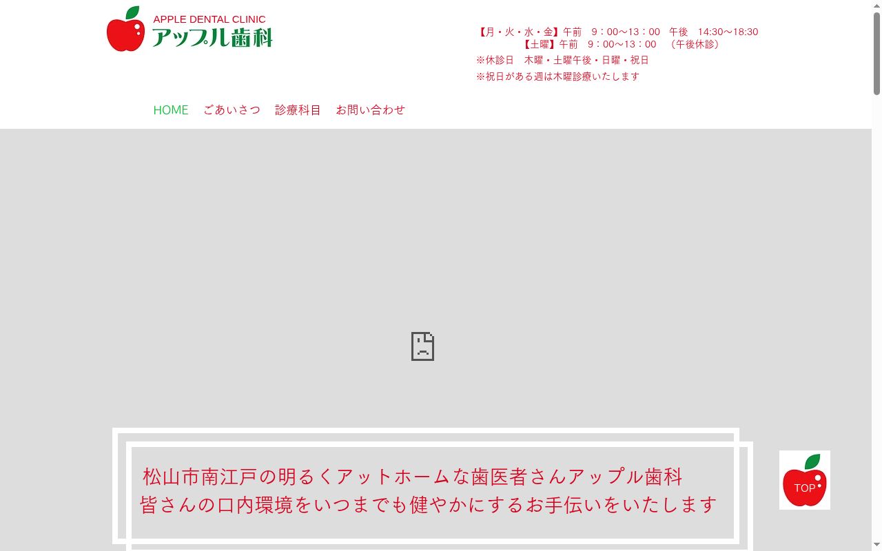 アップル歯科医院の公式サイトのスクリーンショット
