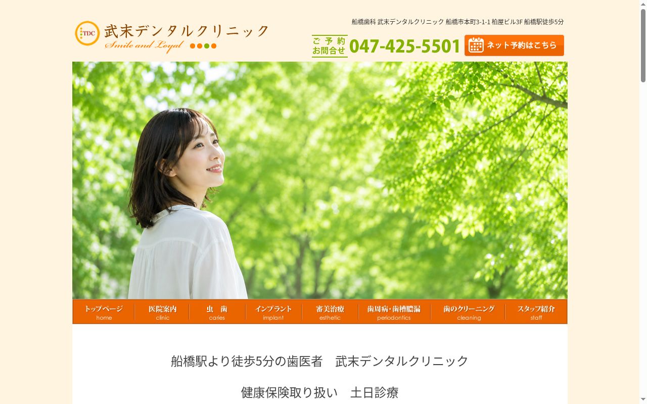 武末デンタルクリニックの公式サイトのスクリーンショット