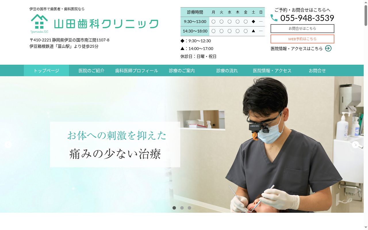 山田歯科クリニックの公式サイトのスクリーンショット