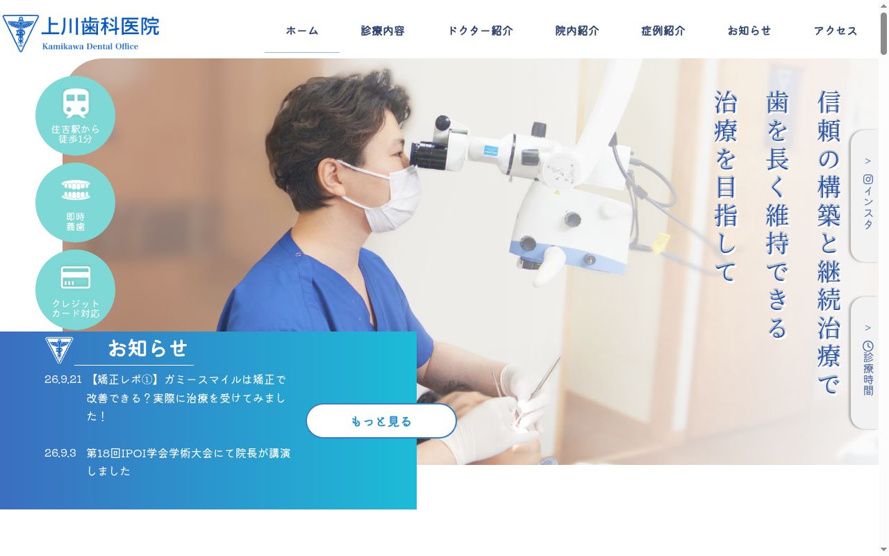 医療法人社団　上川歯科医院の公式サイトのスクリーンショット