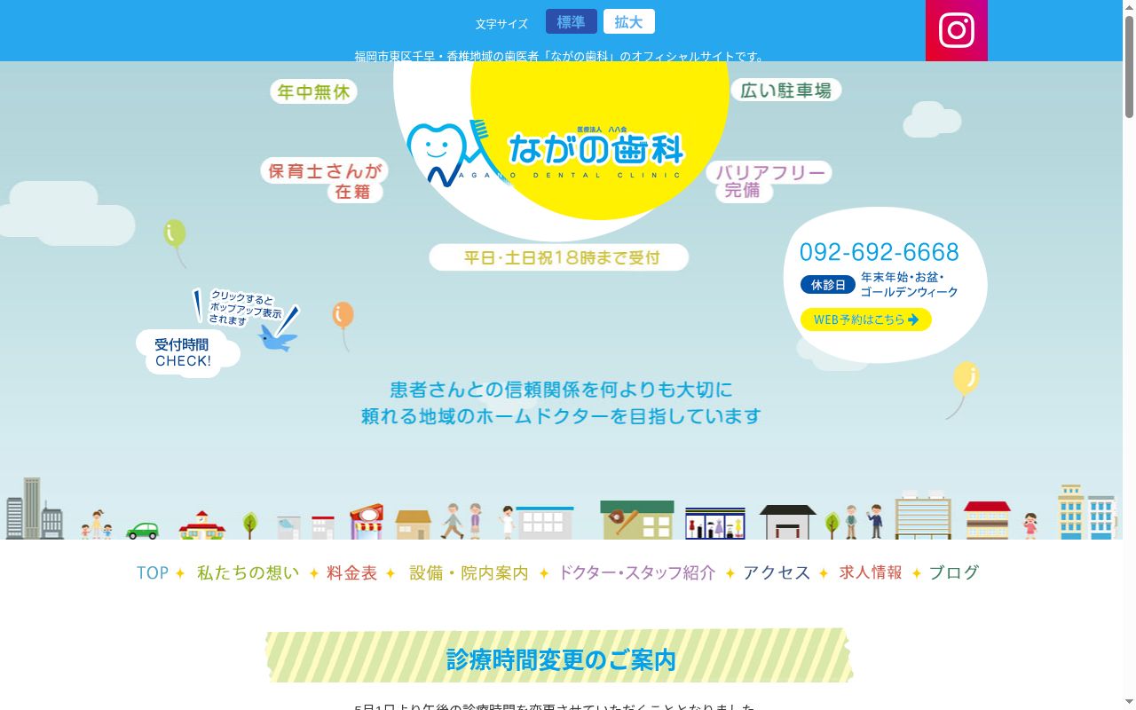 ながの歯科の公式サイトのスクリーンショット