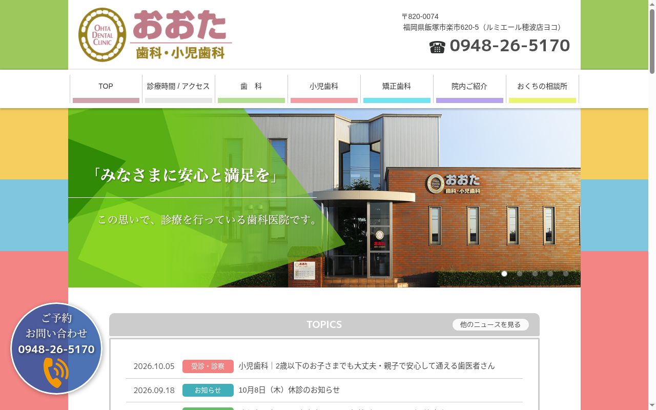おおた歯科・小児歯科の公式サイトのスクリーンショット