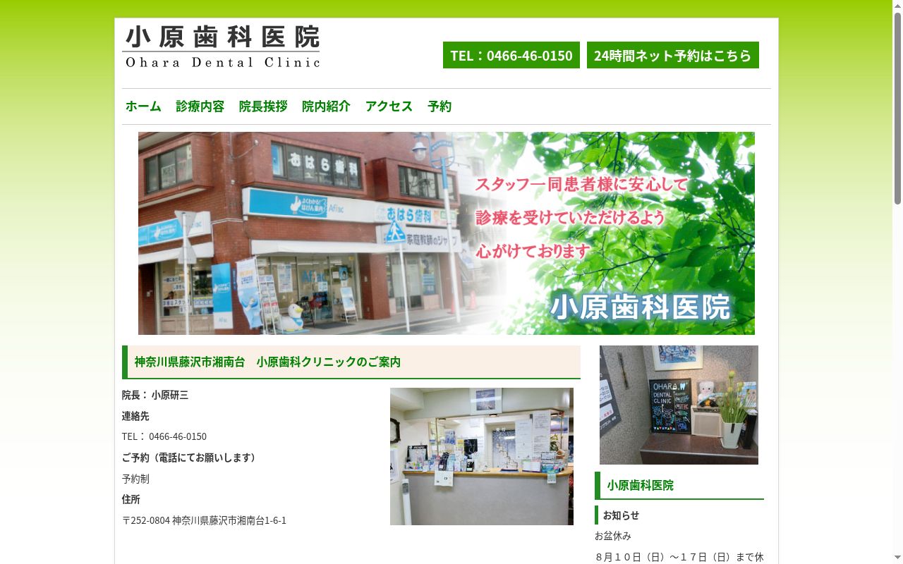 小原歯科医院の公式サイトのスクリーンショット