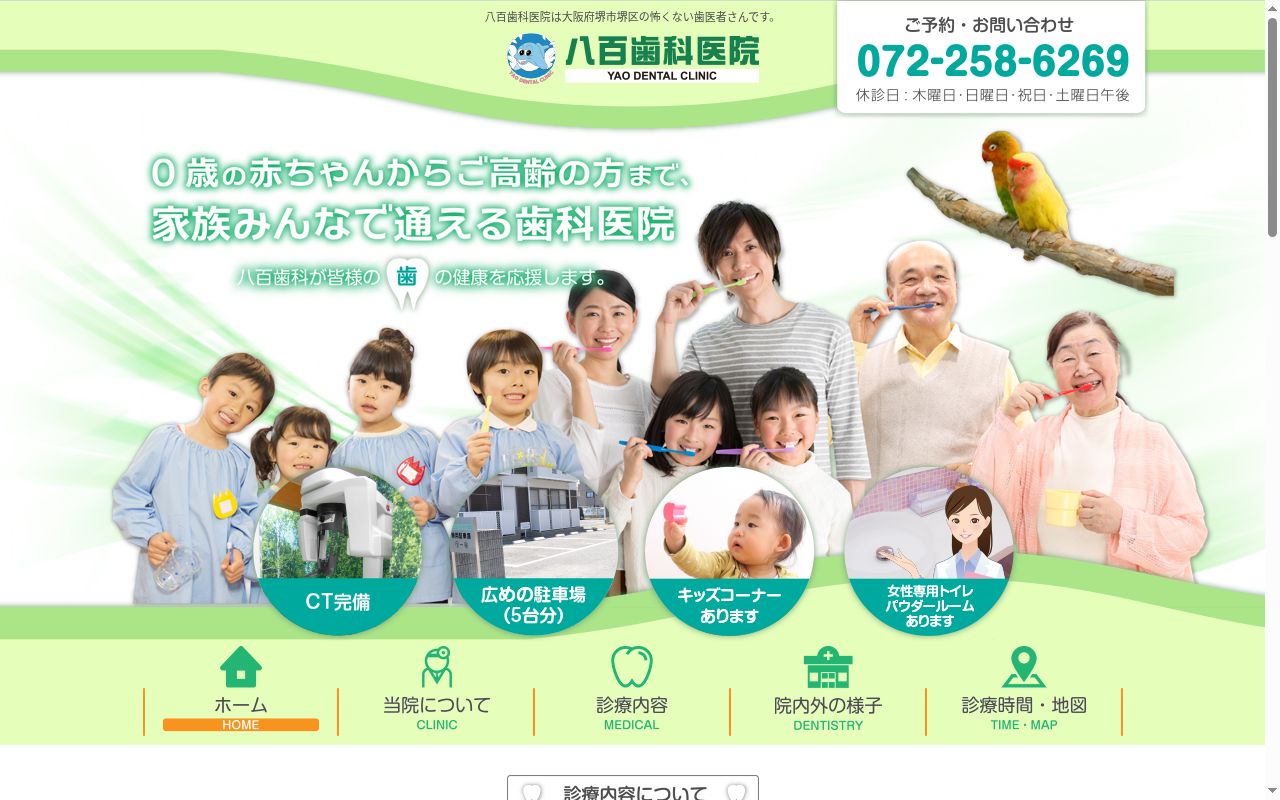 八百歯科医院の公式サイトのスクリーンショット