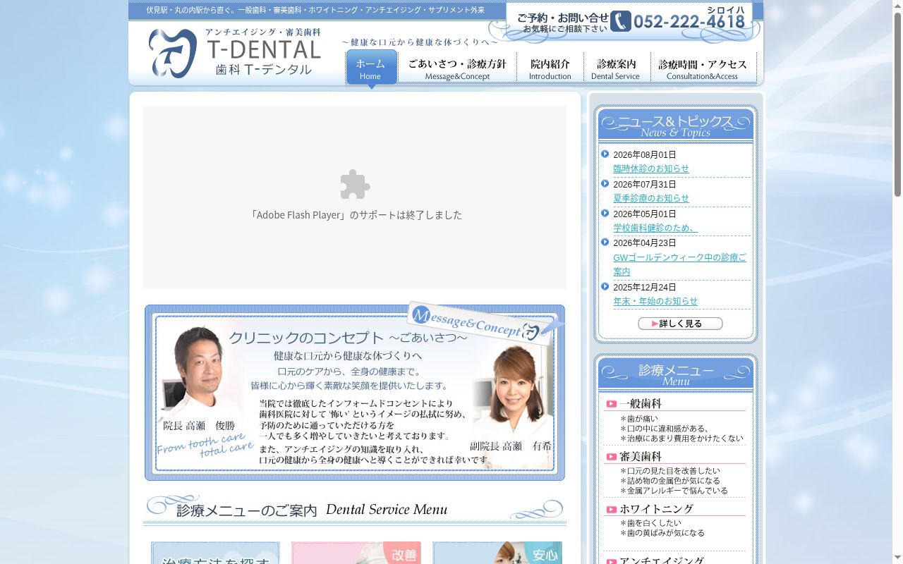 T-DENTALの公式サイトのスクリーンショット