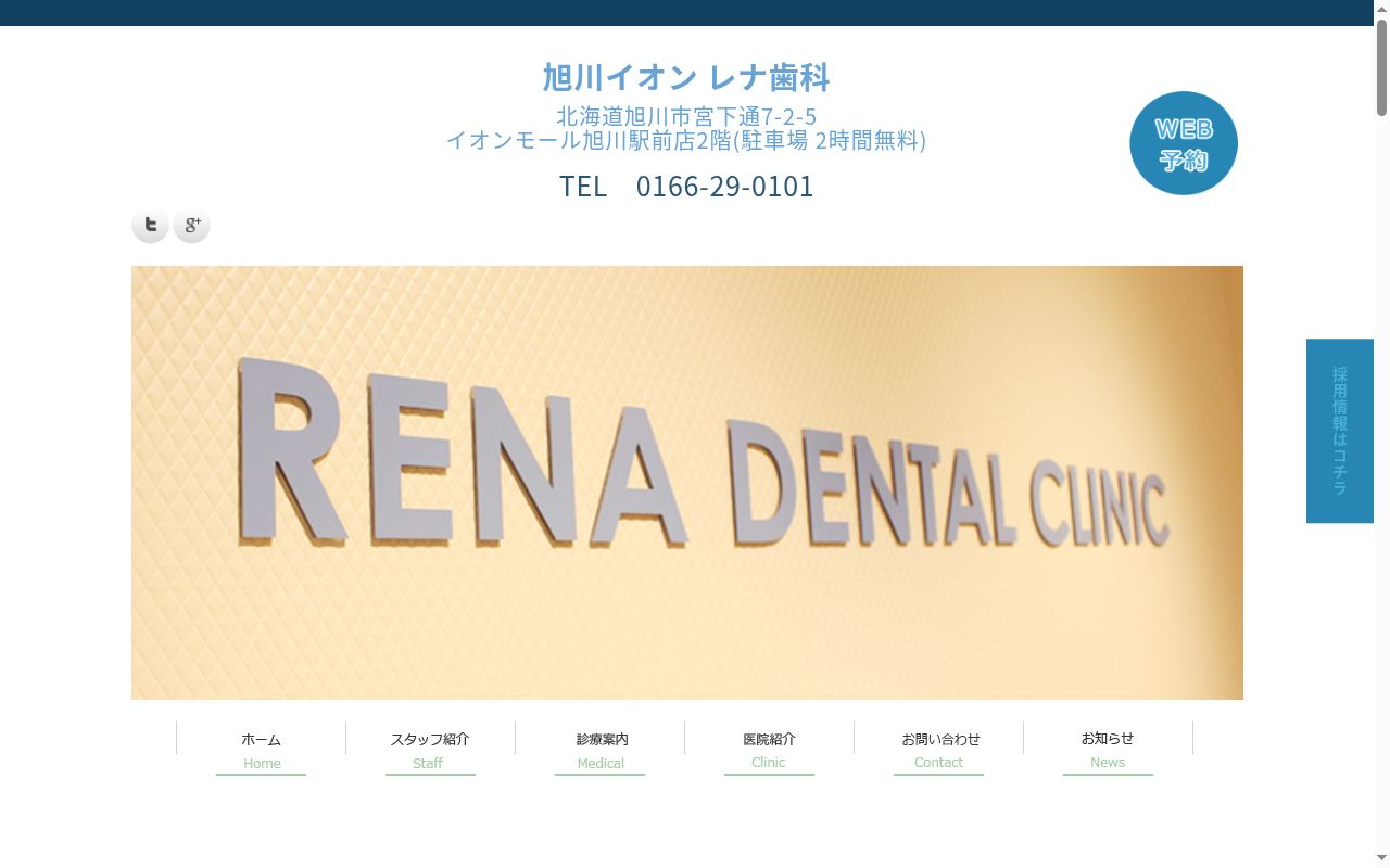 レナ歯科の公式サイトのスクリーンショット