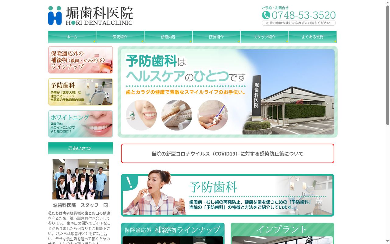 医療法人堀歯科医院の公式サイトのスクリーンショット