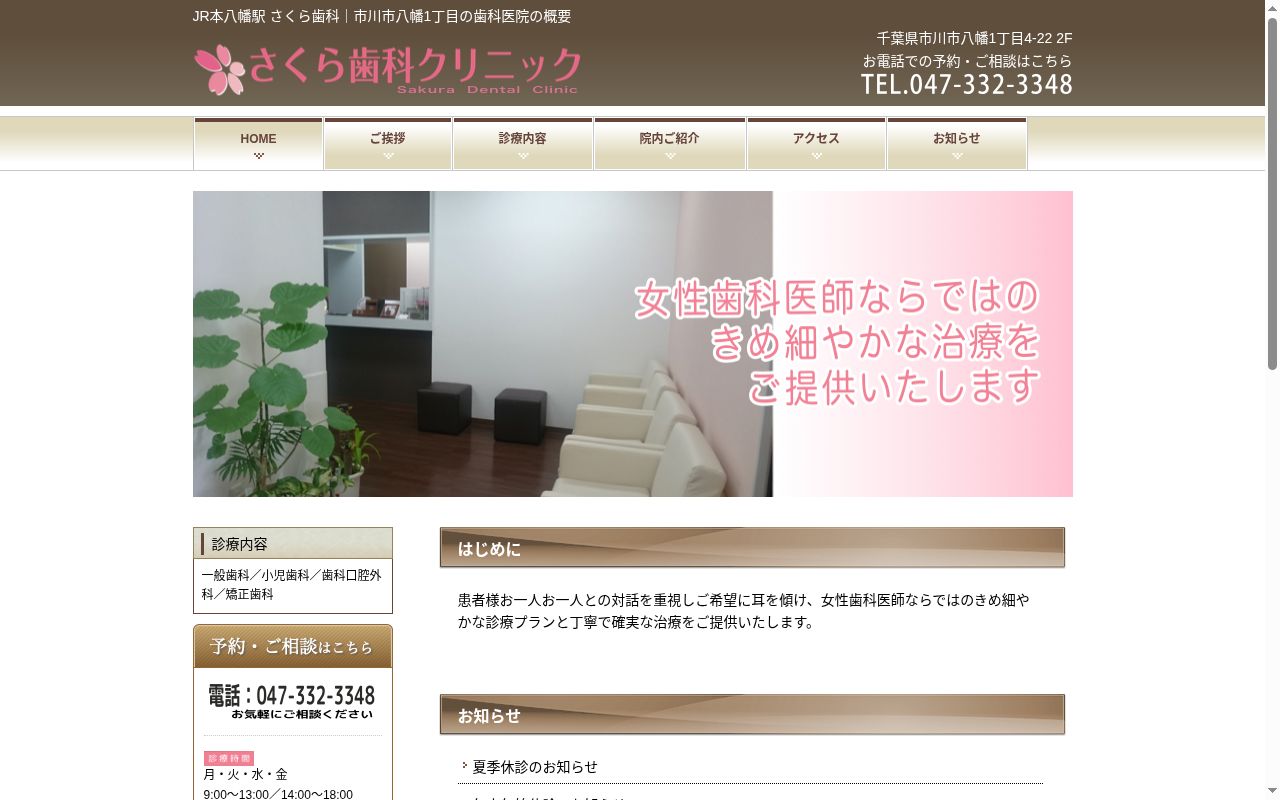 さくら歯科クリニックの公式サイトのスクリーンショット