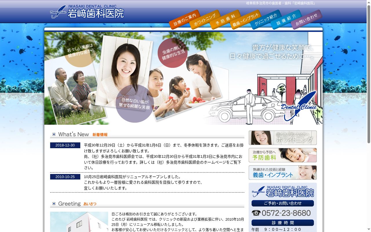 岩﨑歯科医院の公式サイトのスクリーンショット
