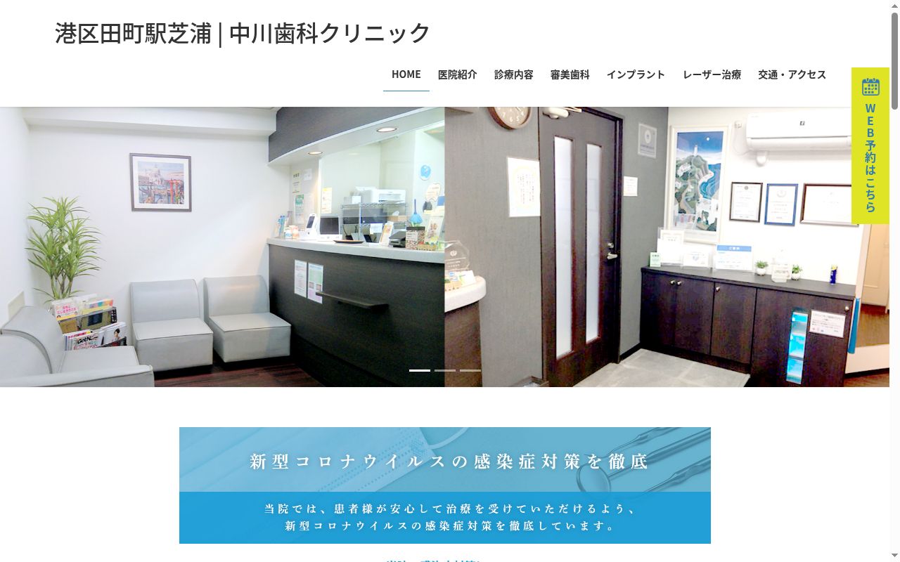 中川歯科クリニックの公式サイトのスクリーンショット