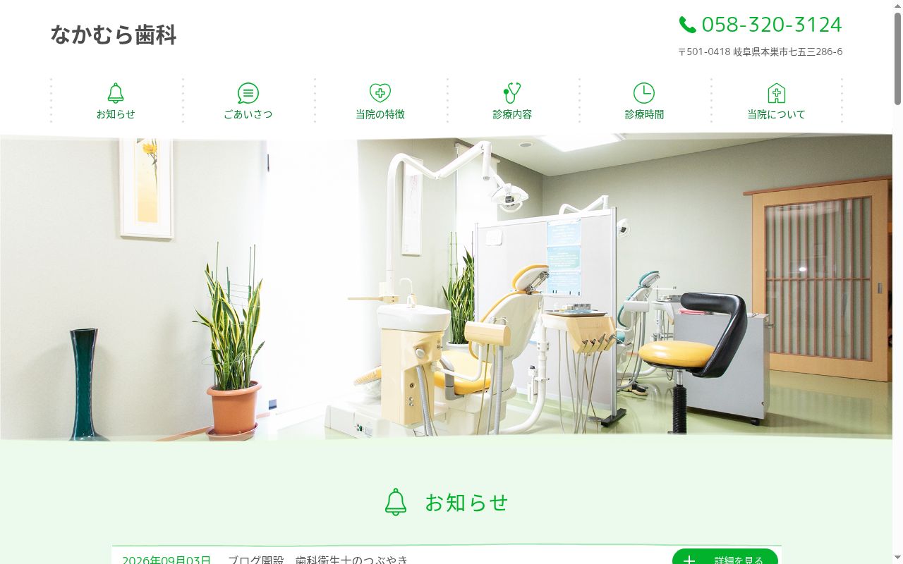なかむら歯科の公式サイトのスクリーンショット