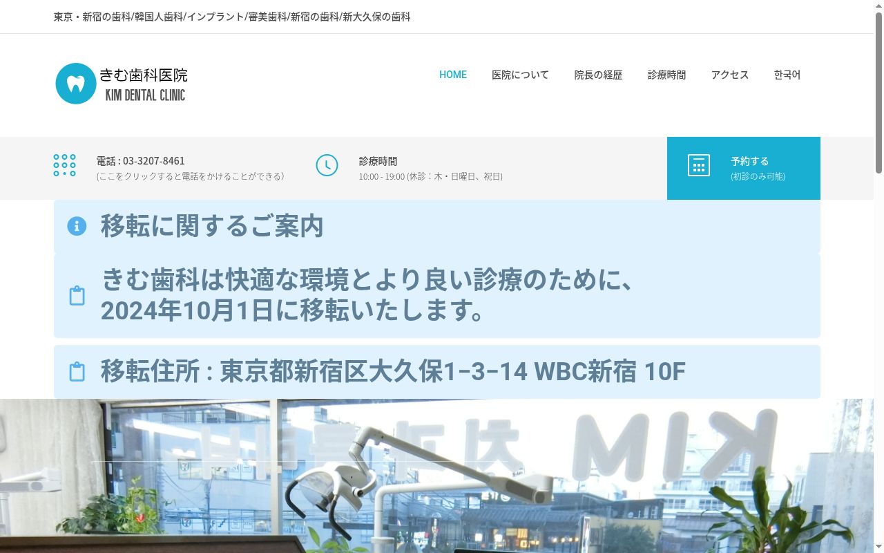 医療法人社団恵美歯科医院 きむ歯科医院の公式サイトのスクリーンショット