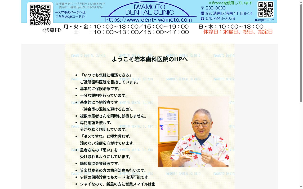 岩本歯科医院の公式サイトのスクリーンショット