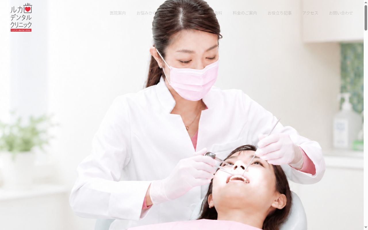 医療法人社団桜路会 LUCA dental clinicの公式サイトのスクリーンショット