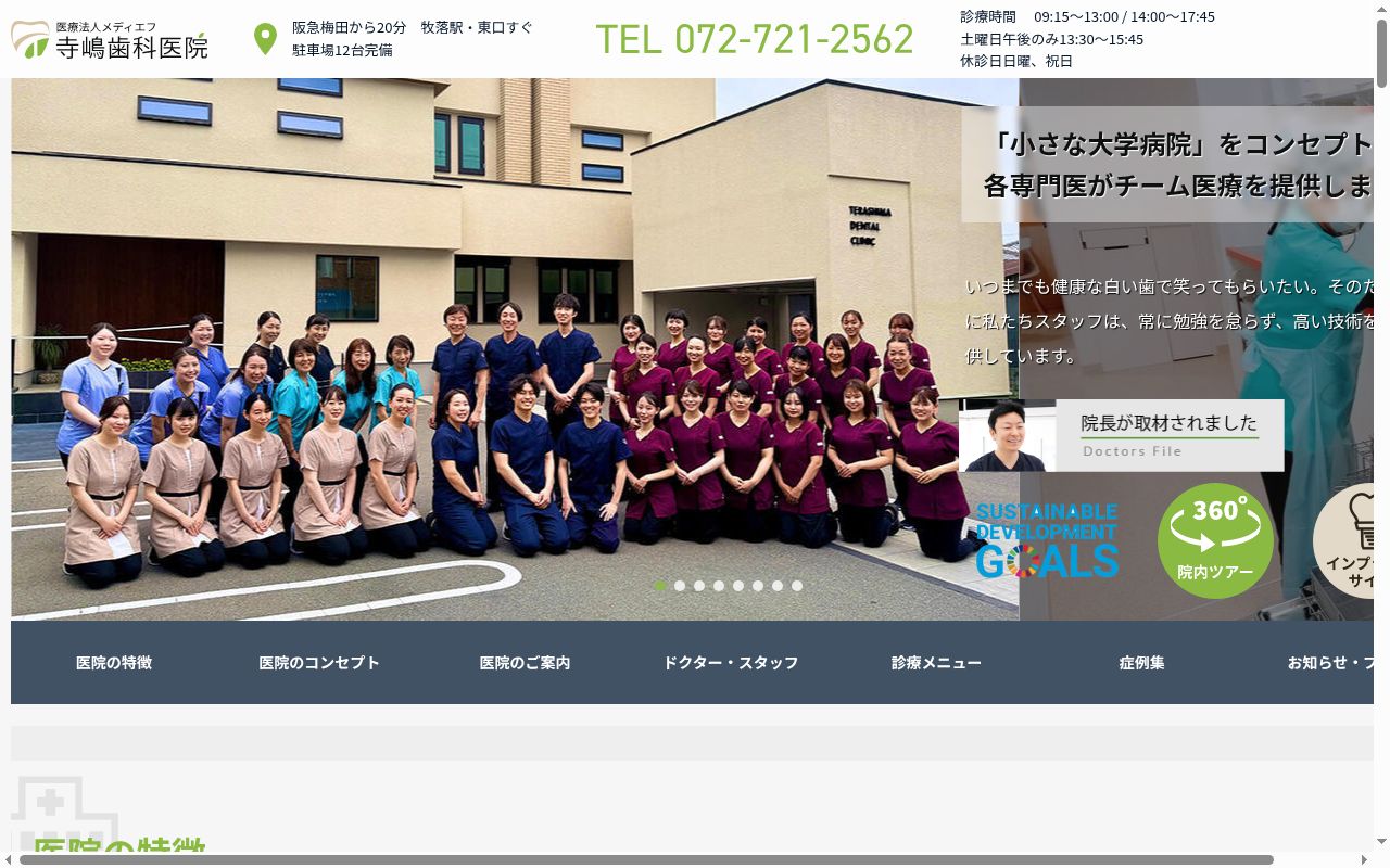 医療法人メディエフ 寺嶋歯科医院の公式サイトのスクリーンショット