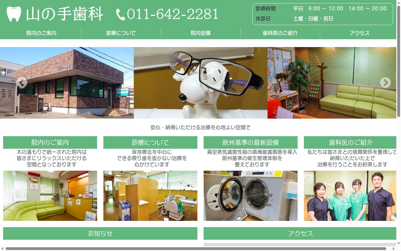山の手歯科診療所の公式サイトのスクリーンショット