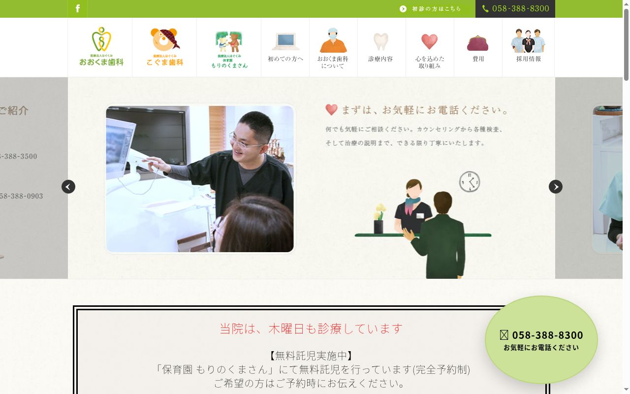 医療法人　はぐくみ　おおくま歯科の公式サイトのスクリーンショット