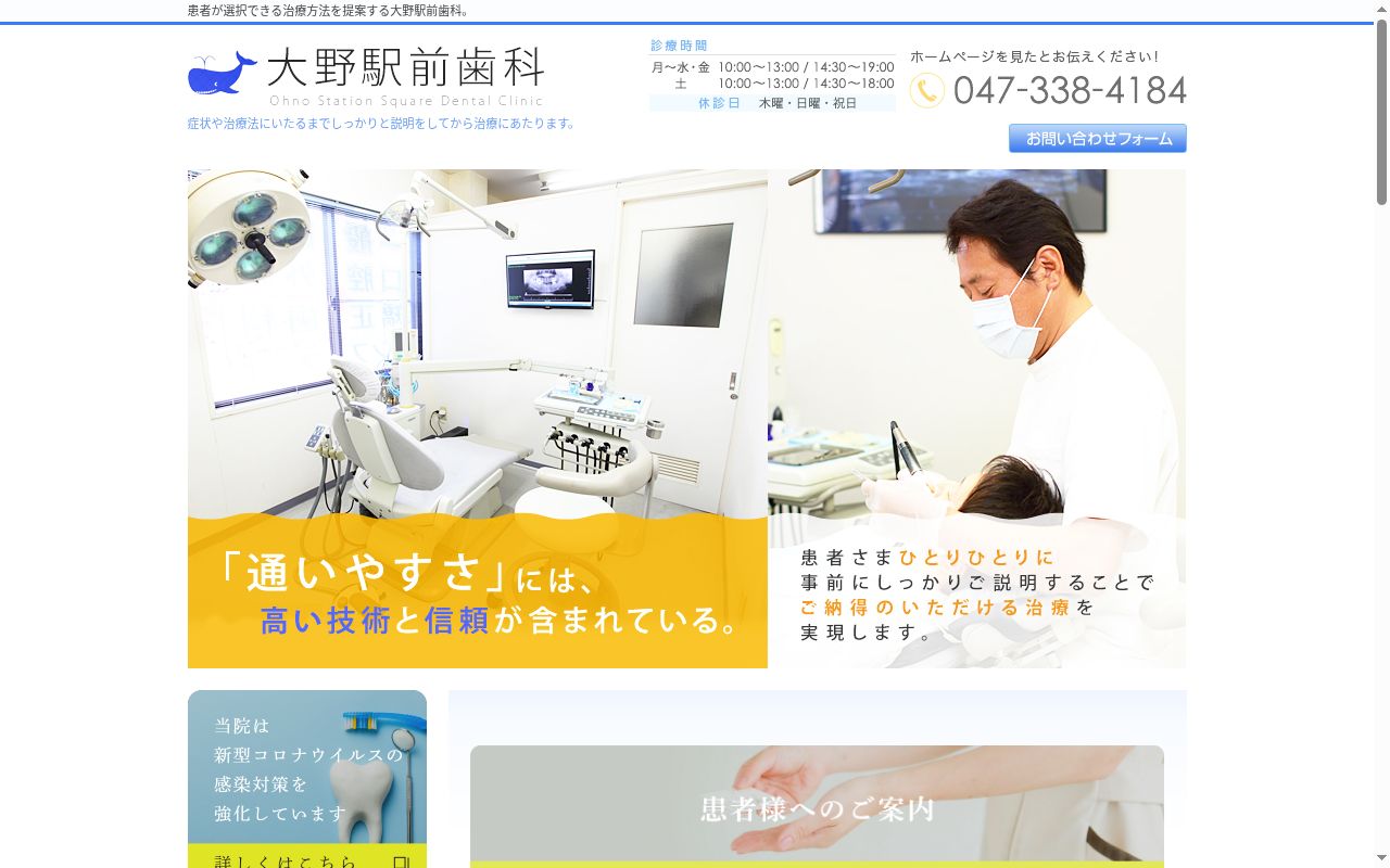 大野駅前歯科の公式サイトのスクリーンショット
