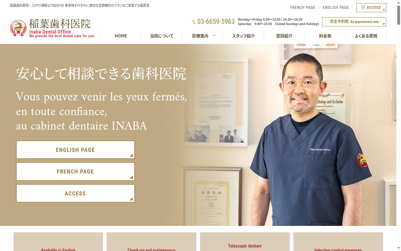 稲葉歯科医院の公式サイトのスクリーンショット