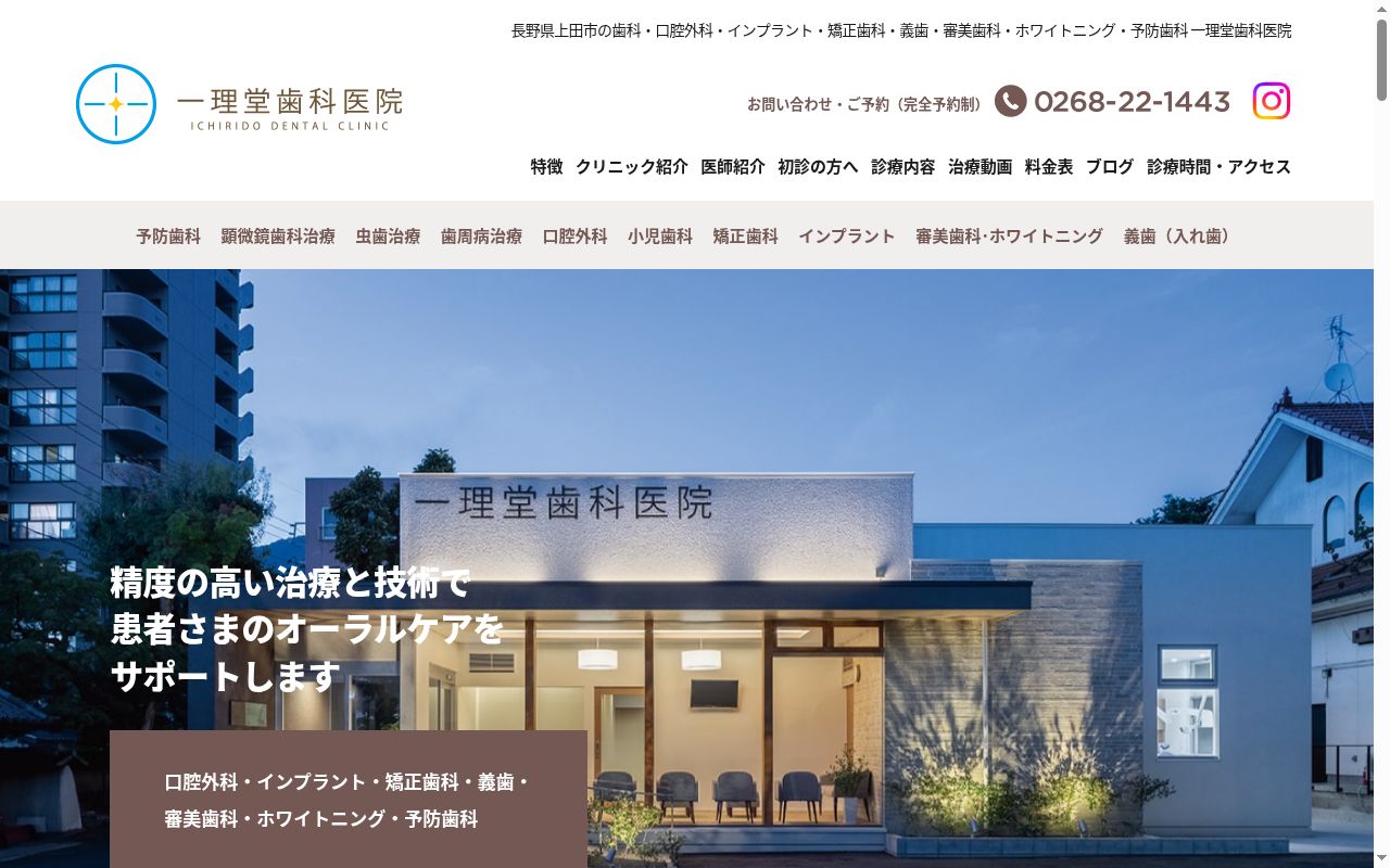 一理堂歯科医院の公式サイトのスクリーンショット