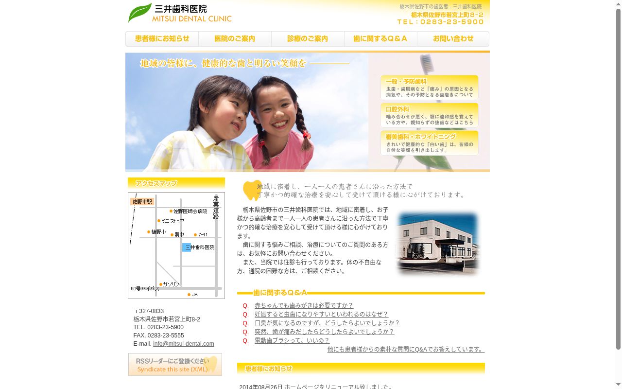 三井歯科医院の公式サイトのスクリーンショット