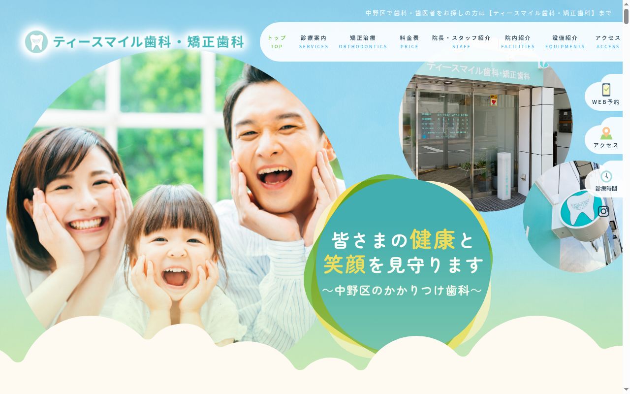 ティースマイル歯科・矯正歯科の公式サイトのスクリーンショット