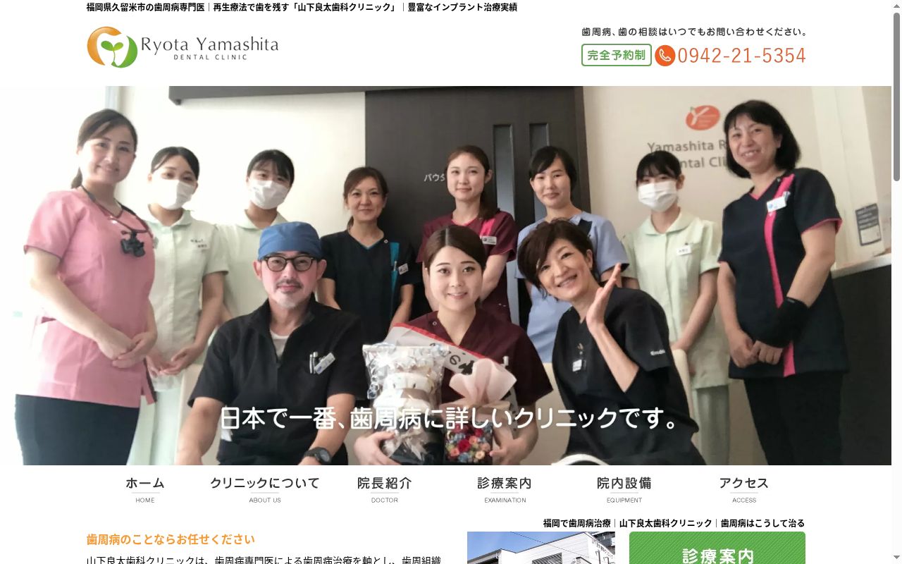 医療法人ペリオ会 山下良太歯科クリニックの公式サイトのスクリーンショット