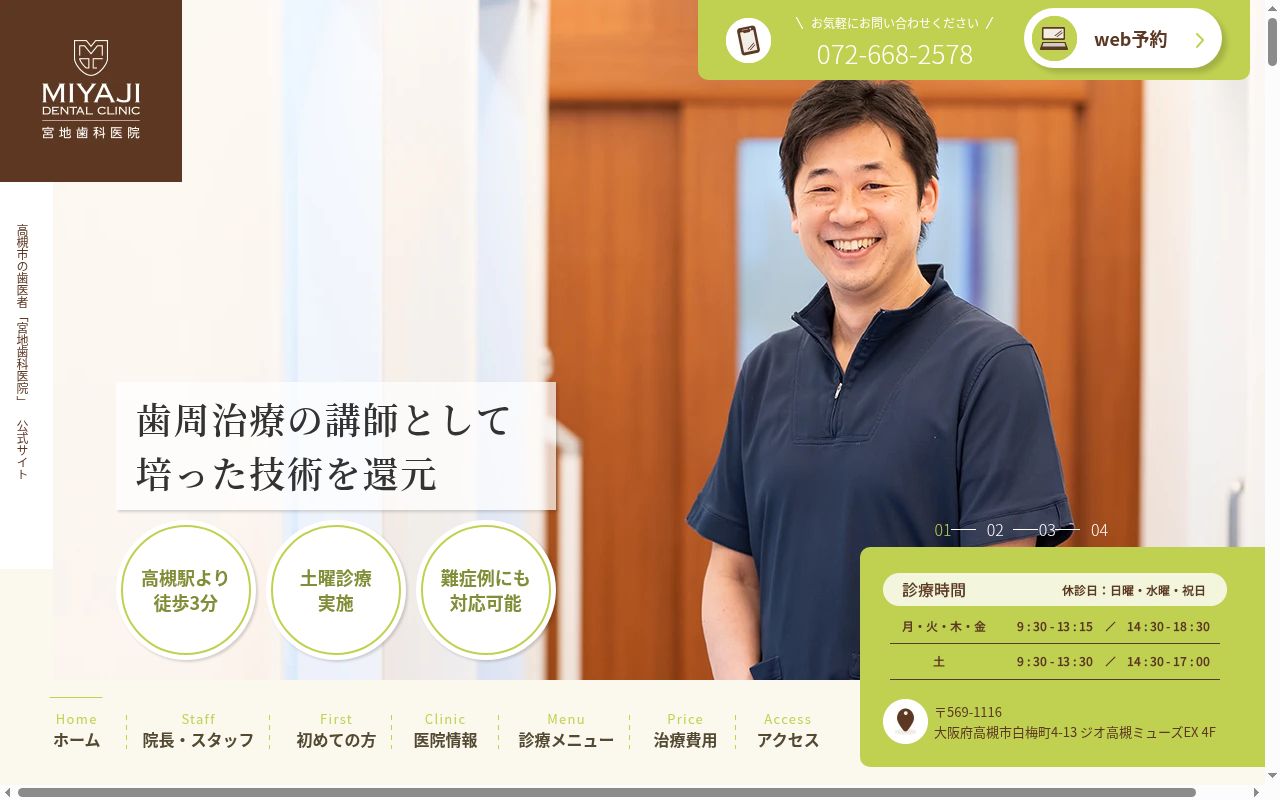 医療法人歯栄会 宮地歯科医院の公式サイトのスクリーンショット