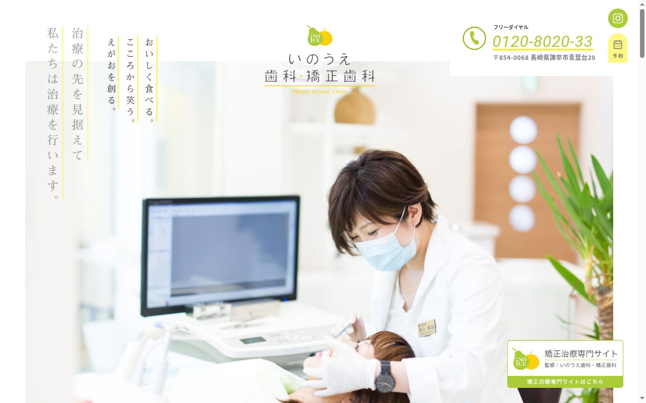 いのうえ歯科・矯正歯科の公式サイトのスクリーンショット