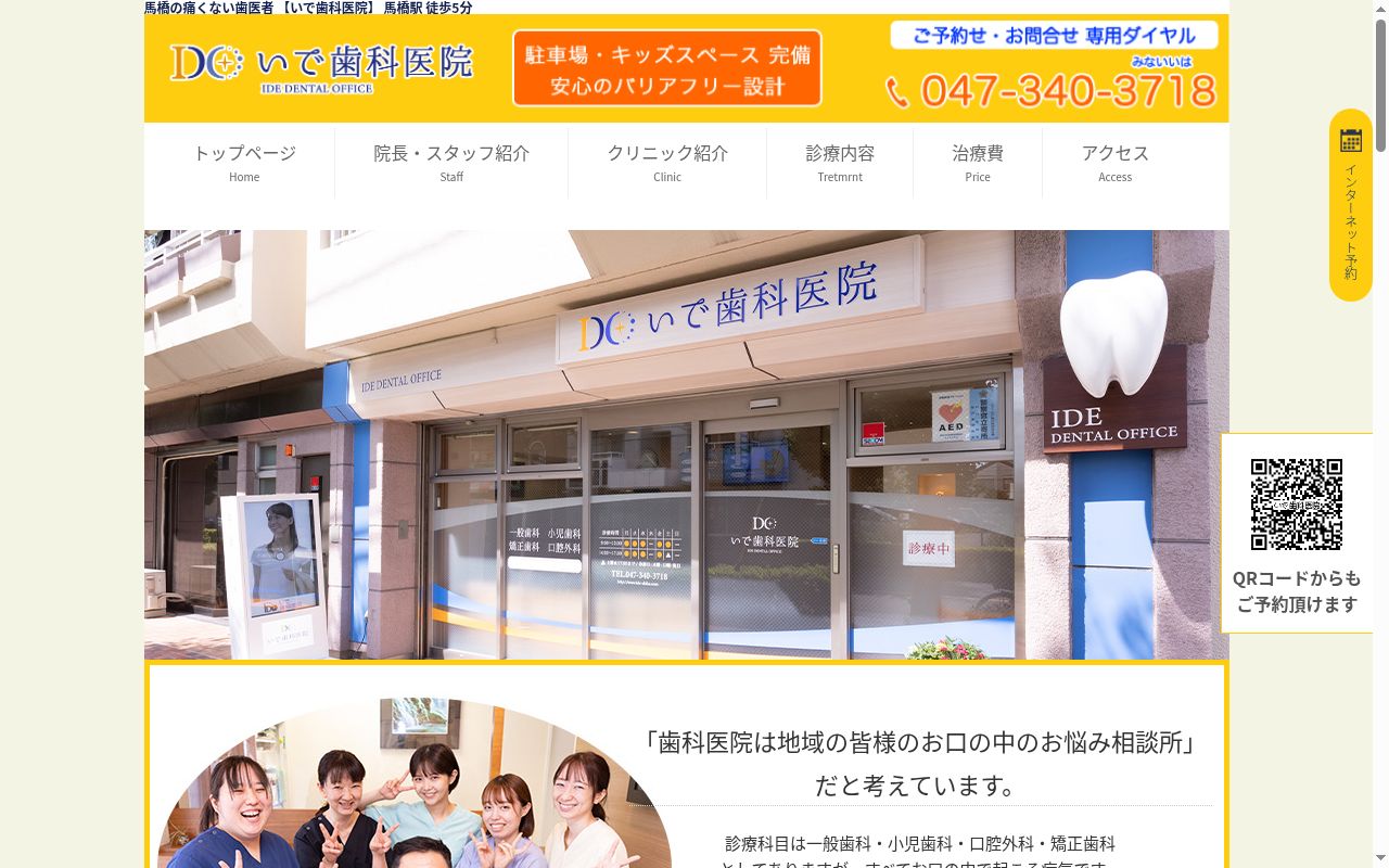 医療法人社団大育会いで歯科医院の公式サイトのスクリーンショット