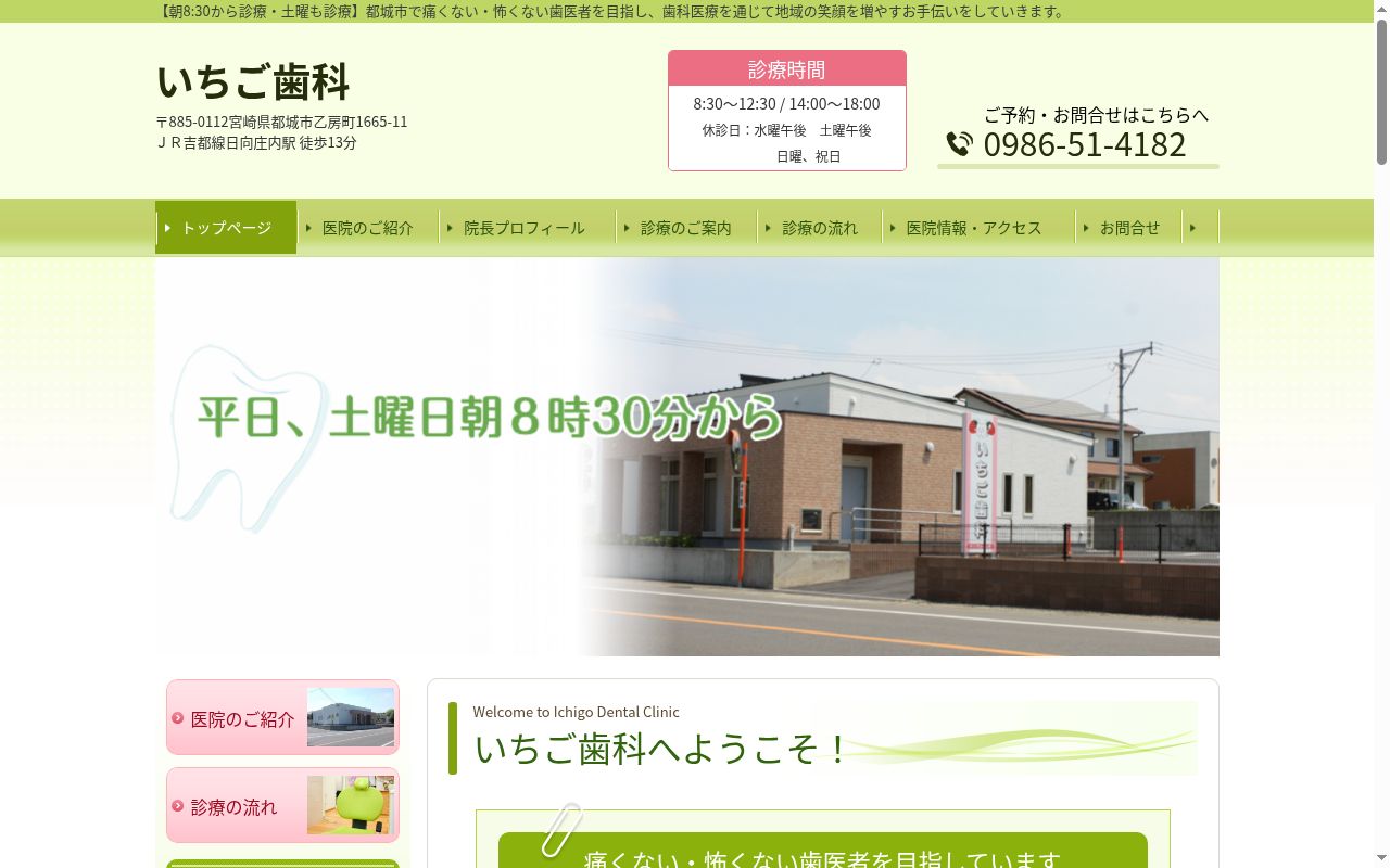 いちご歯科の公式サイトのスクリーンショット