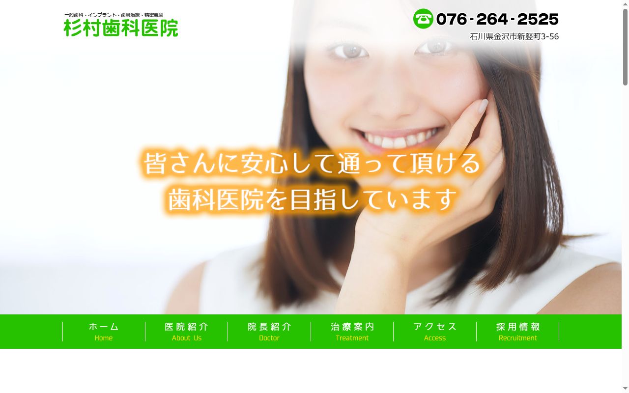 杉村歯科医院の公式サイトのスクリーンショット
