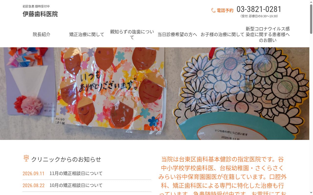 伊藤歯科医院の公式サイトのスクリーンショット