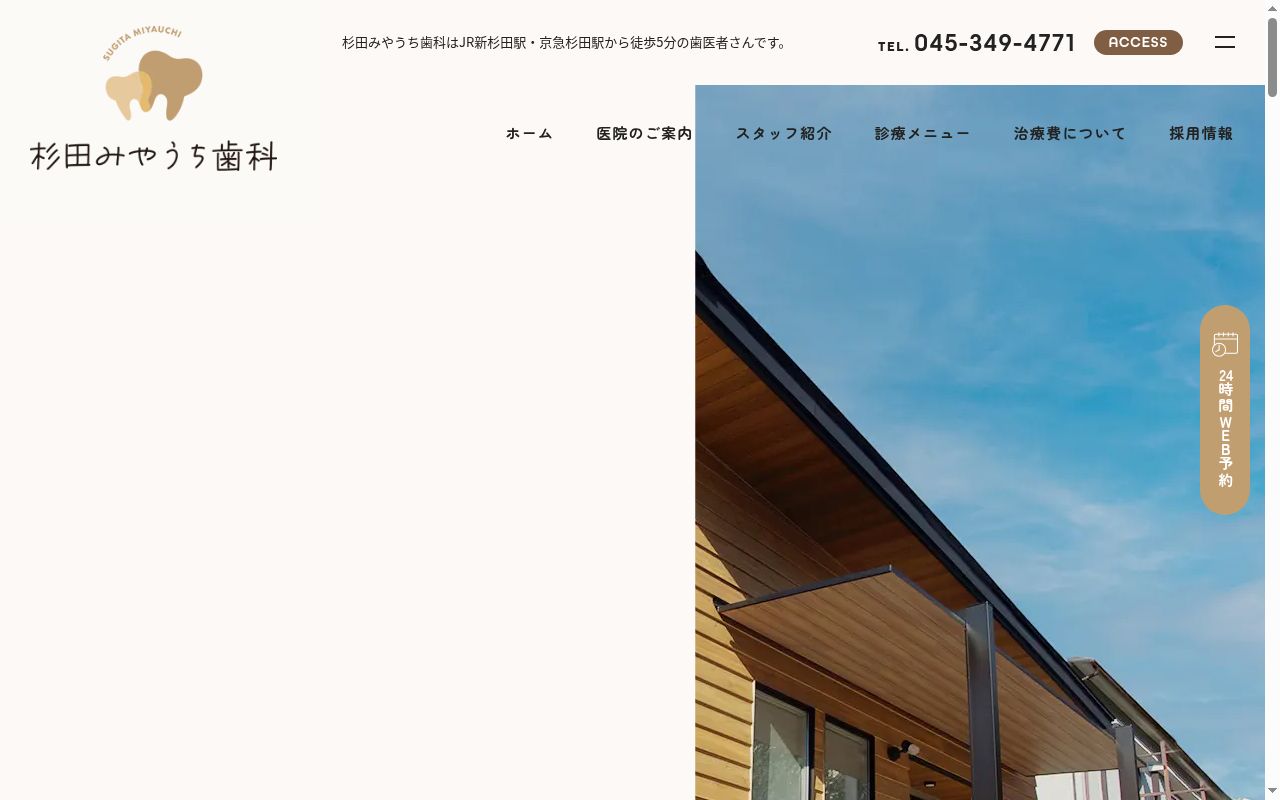 杉田みやうち歯科の公式サイトのスクリーンショット