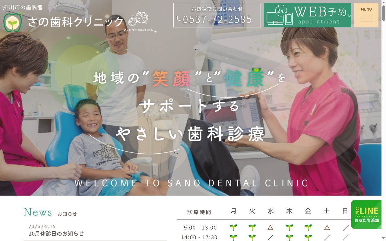 さの歯科クリニックの公式サイトのスクリーンショット