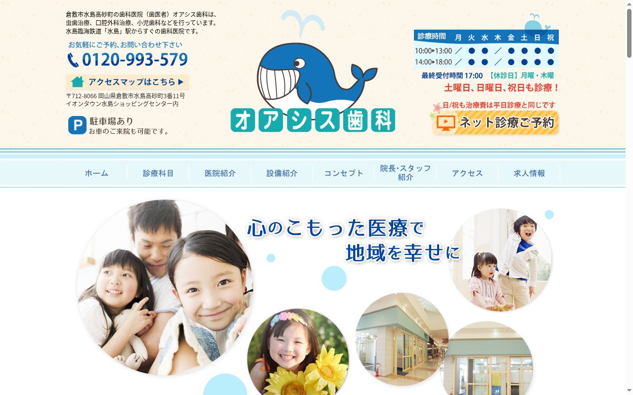 オアシス歯科の公式サイトのスクリーンショット